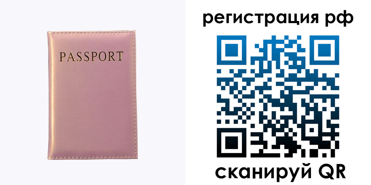 временная регистрация для школы в Стрежевом