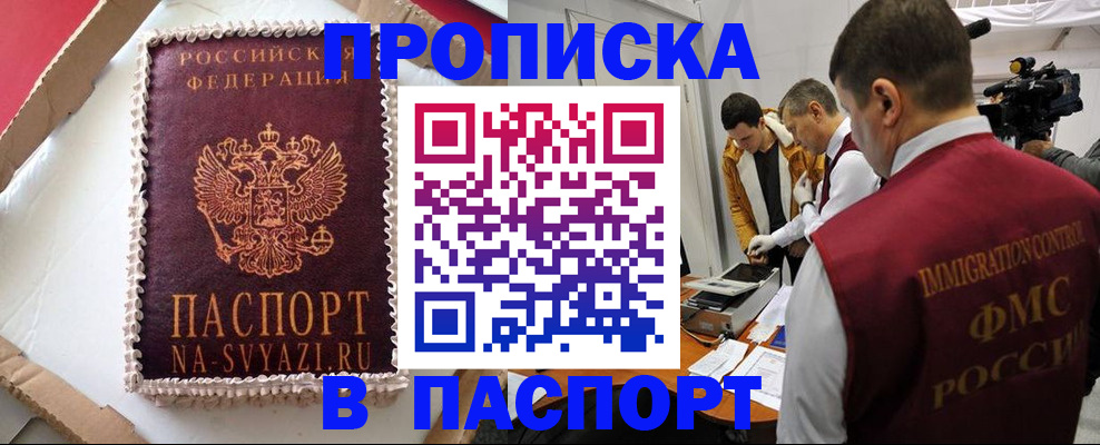 прописка в квартире в Стрежевом
