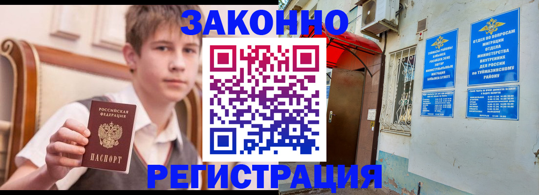 купить прописку в Стрежевом