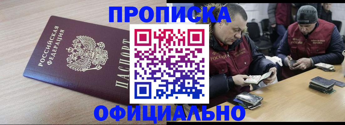 прописка паспорт в Стрежевом